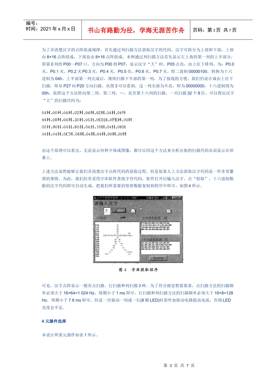 基于单片机的LED汉字显示屏设计与制作_第3页