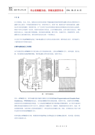 基于单片机的LED汉字显示屏设计与制作