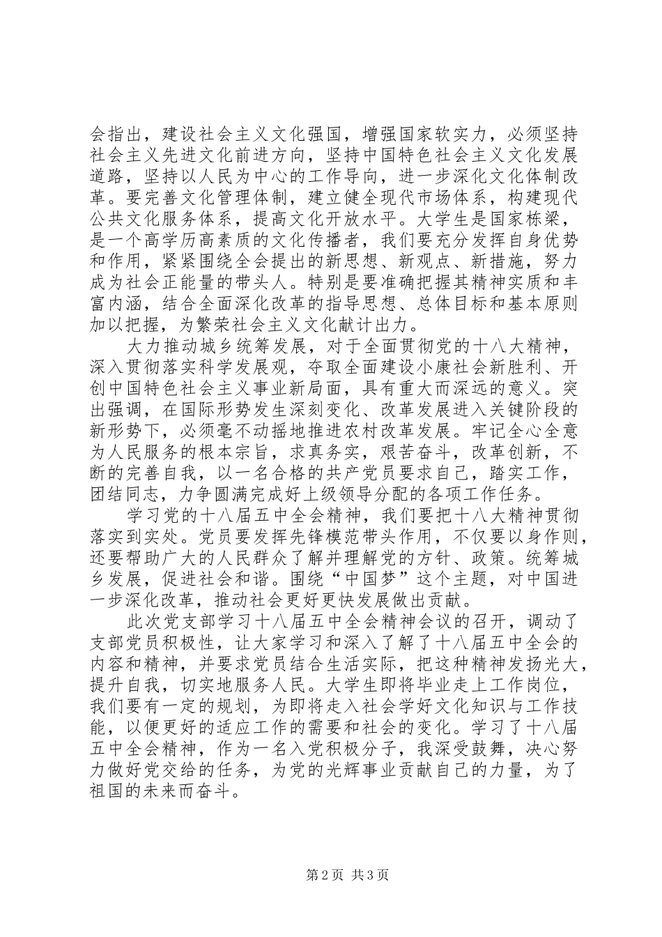 贯彻学习十八届五中全会精神思想汇报_第2页