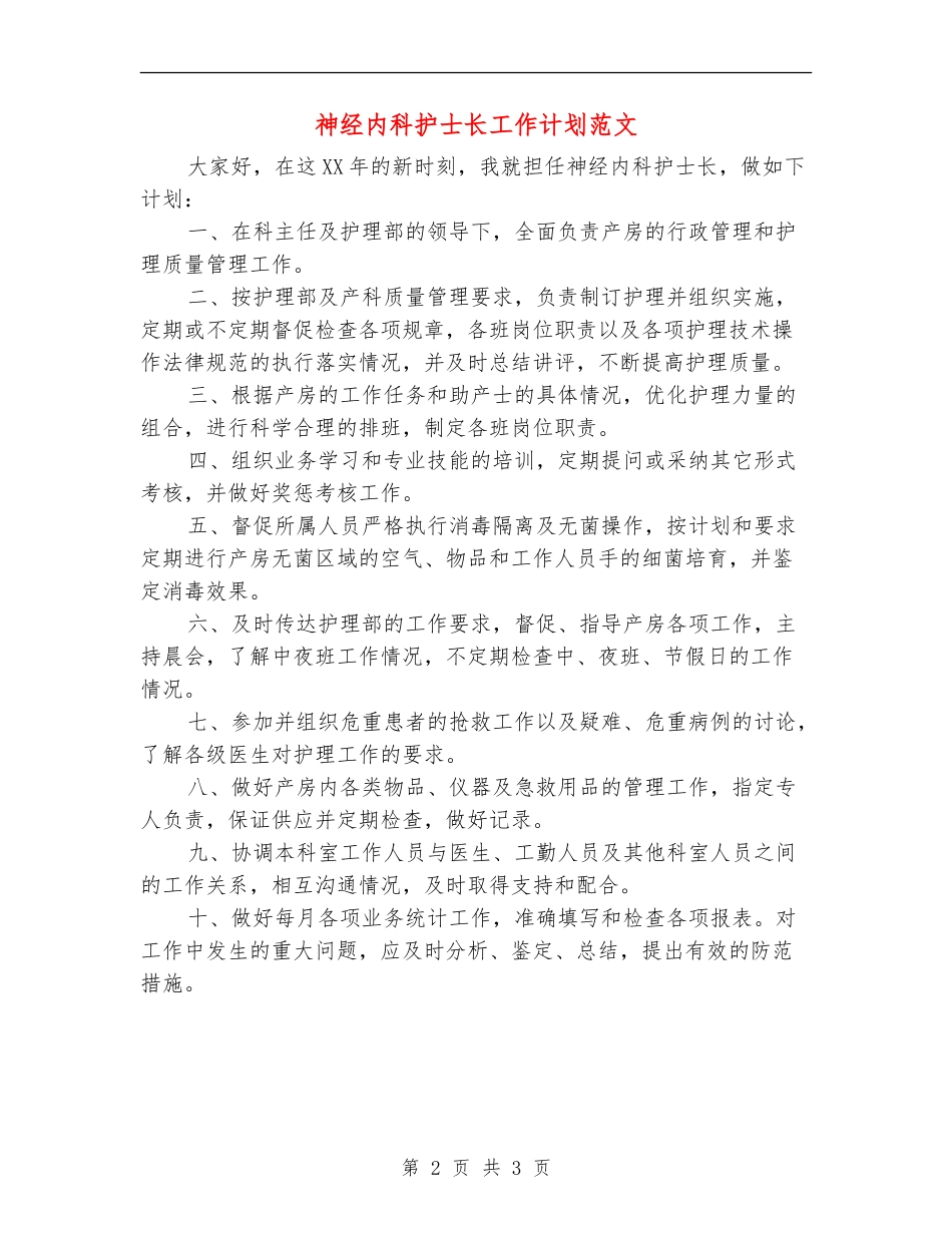 神经内科护士长工作计划范文_第2页