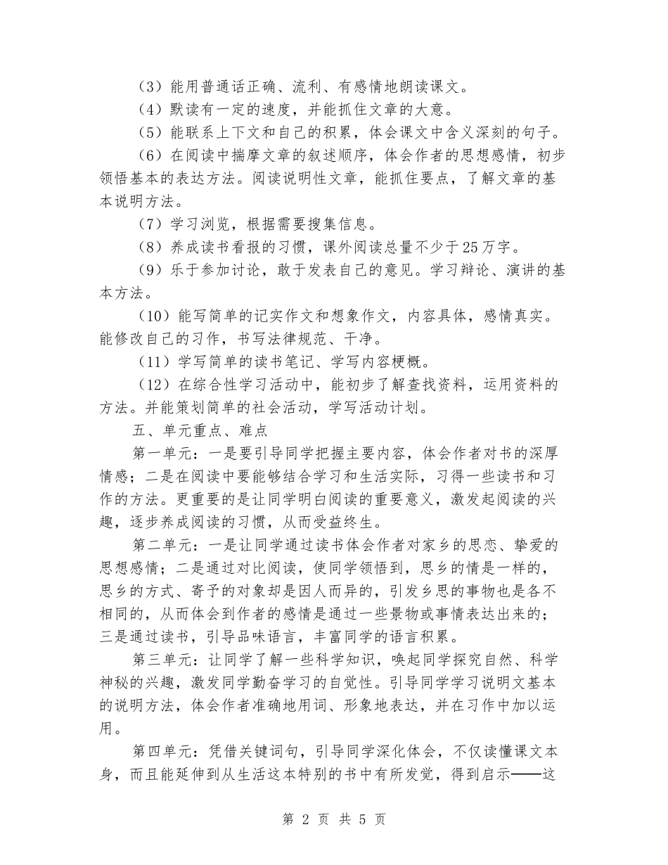 2024-2024学年五年级语文上学期教学计划_第2页