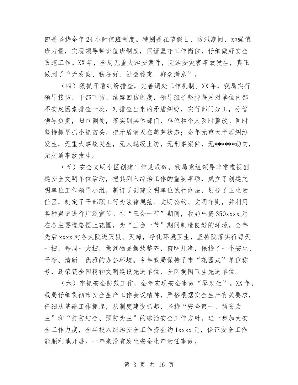 2024年社会治安综合治理及安全工作总结与2024年社会管理综合治理年终工作总结范文汇编_第3页