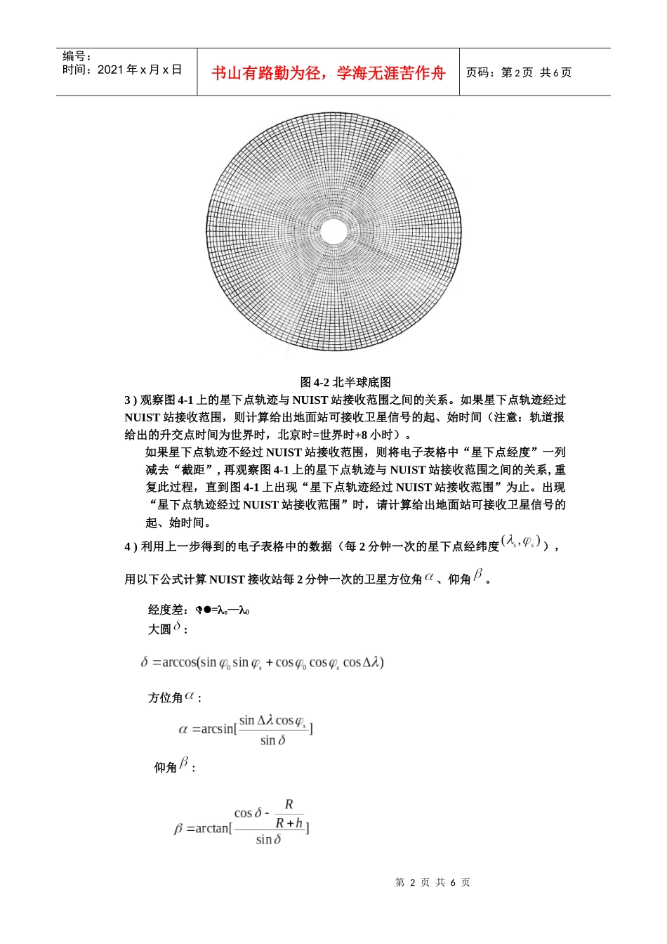 实习报告三卫星位置和地面站接收范围_第2页