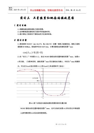 实习报告三卫星位置和地面站接收范围
