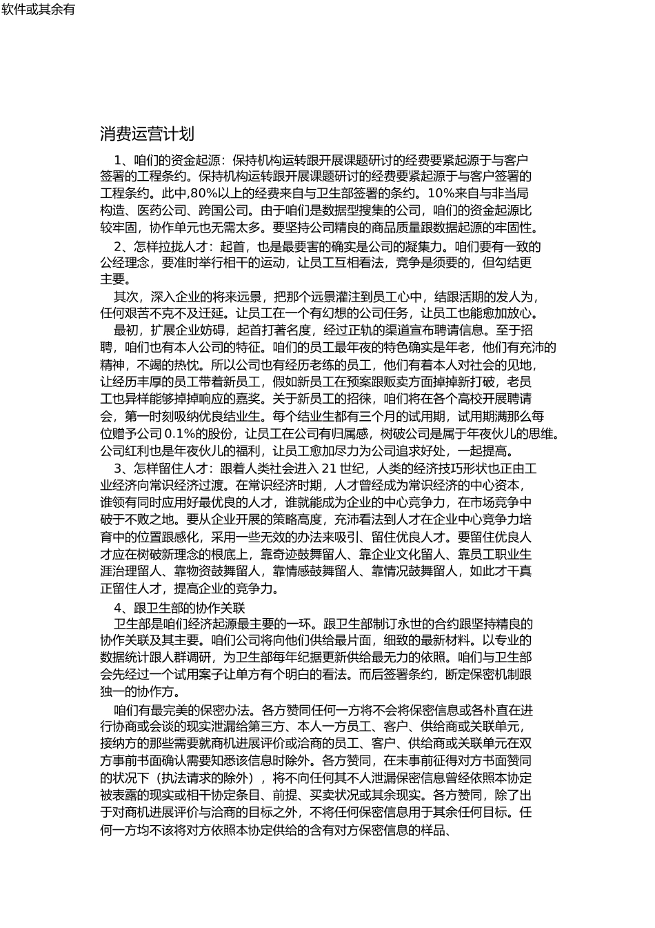 生产经营计划_第1页