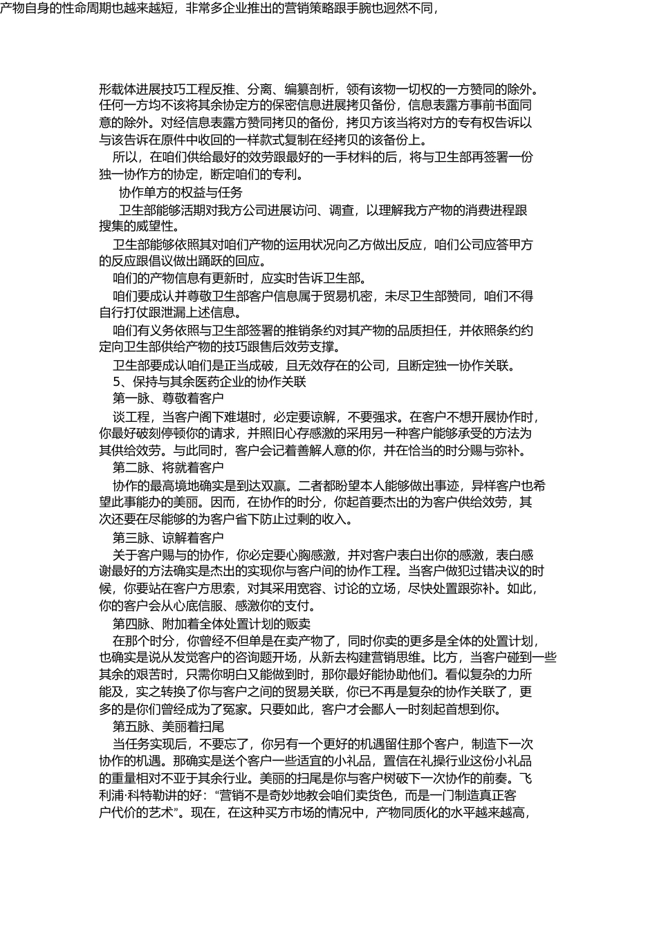 生产经营计划_第2页