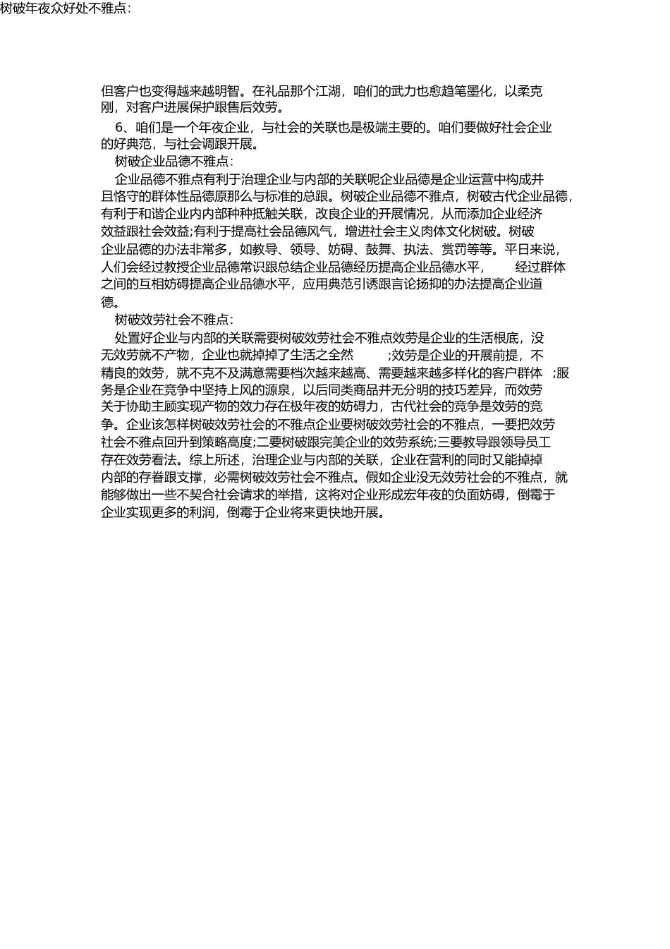 生产经营计划_第3页