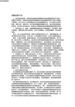 生产经营计划