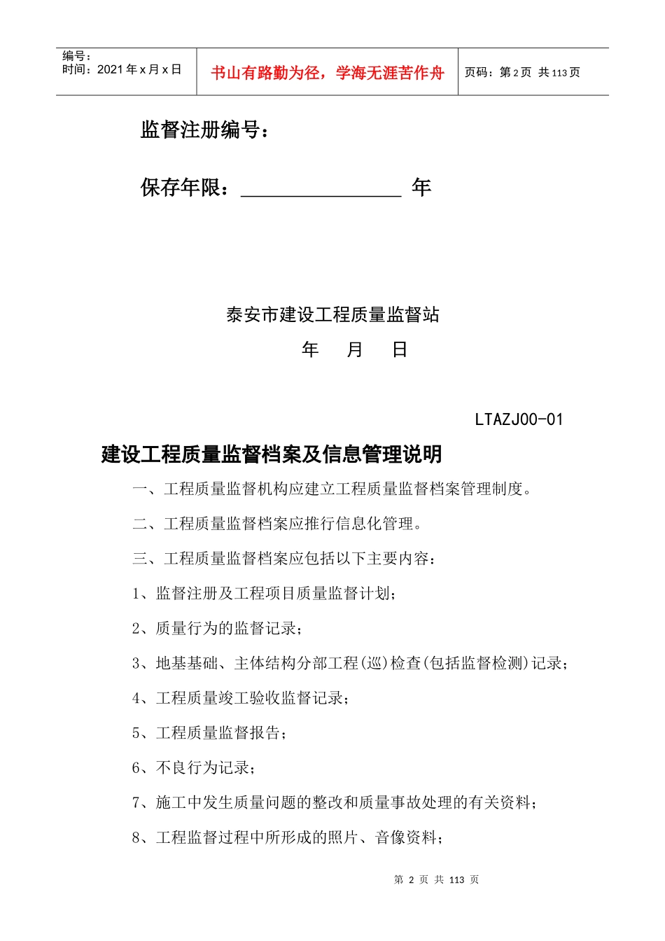建设工程质量监督档案(XXXX新版)_第2页