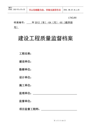 建设工程质量监督档案(XXXX新版)