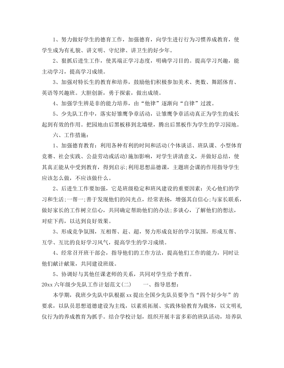 六年级少先队工作计划范文 _第2页