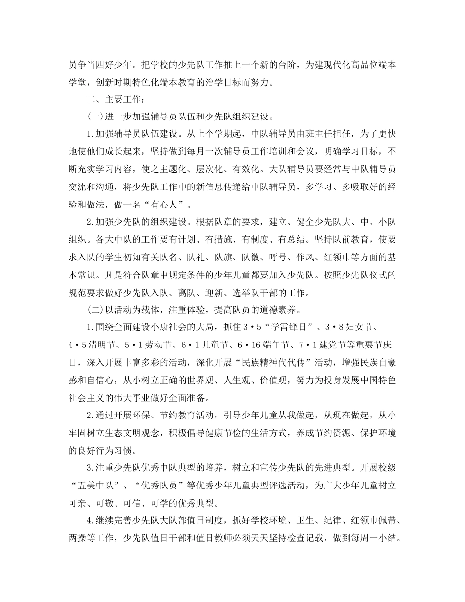 六年级少先队工作计划范文 _第3页