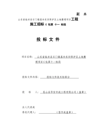 市政道路工程施工组织设计改后