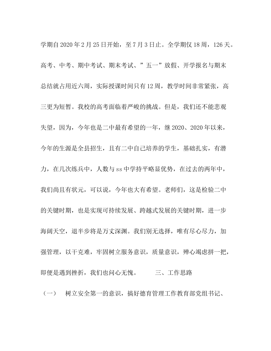 2020年学校工作计划 _第2页