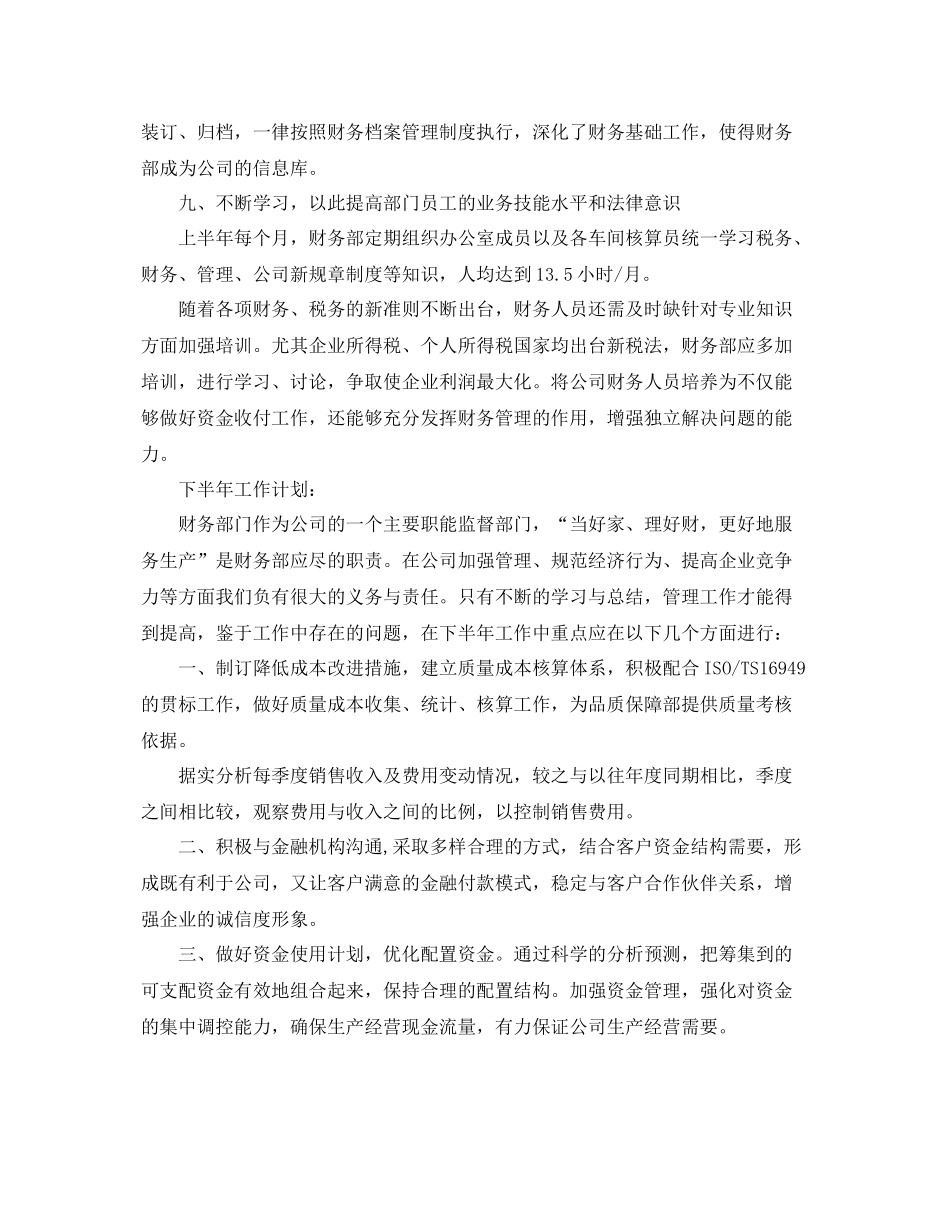 财务部上半年工作总结及下半年工作计划 _第3页