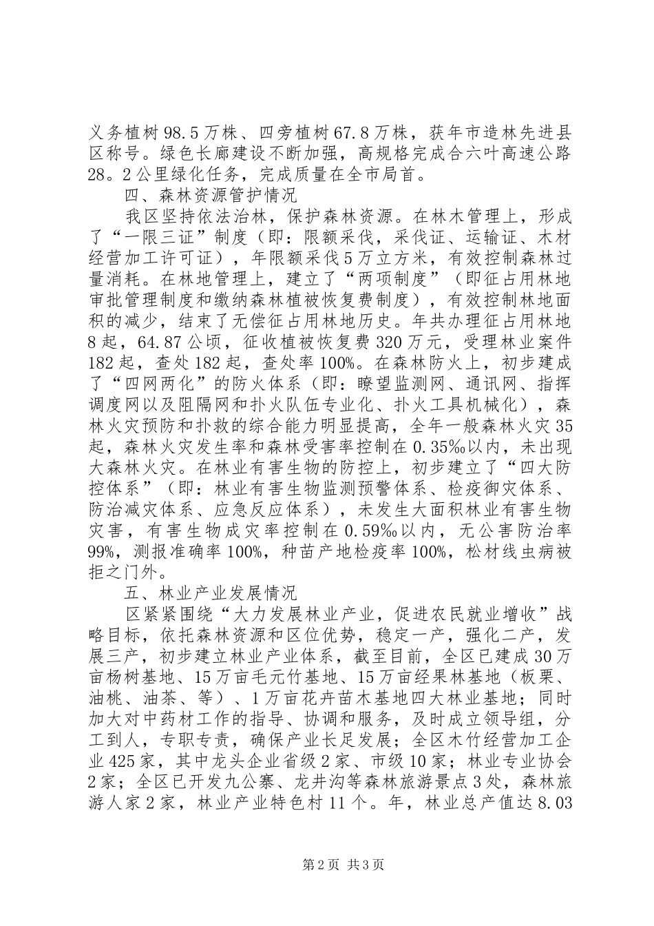 林业年度目标自查汇报_第2页