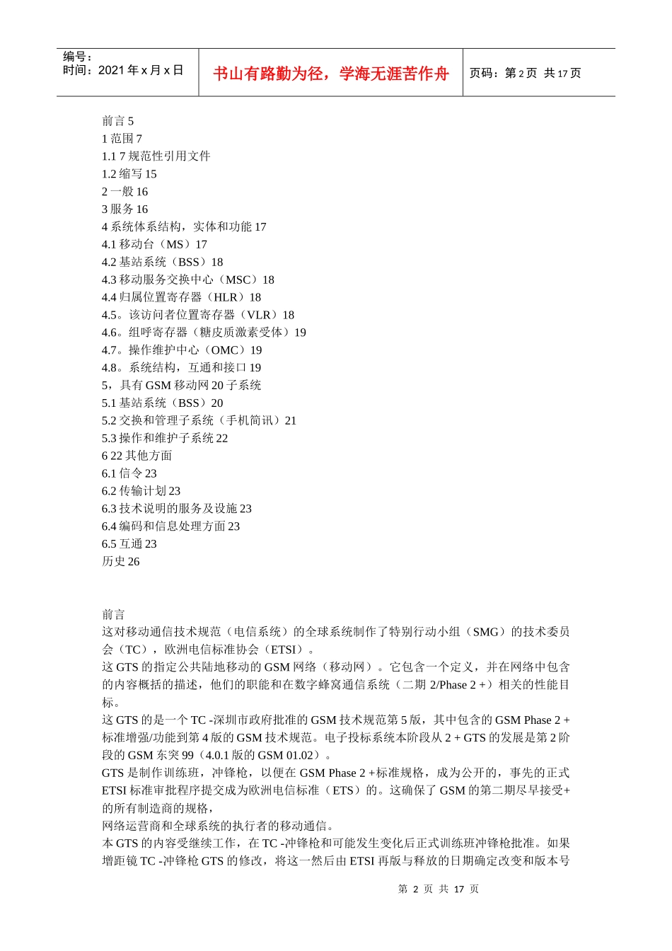 手机的GSM相关知识_第2页