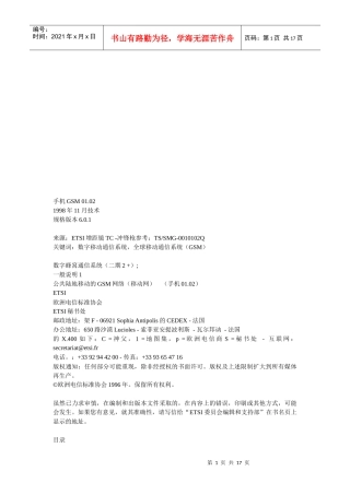 手机的GSM相关知识