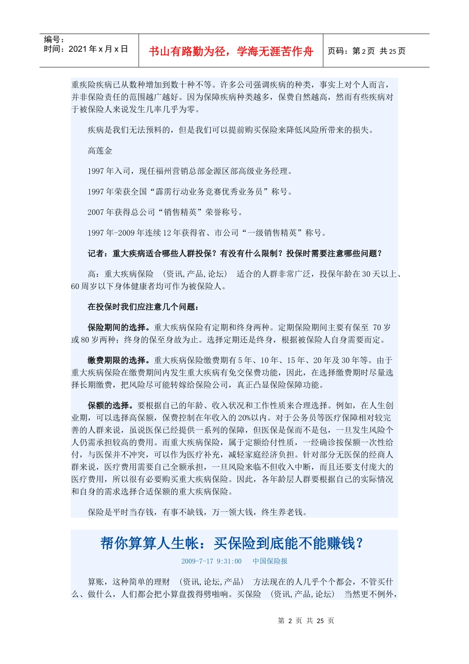 如何选择购买疾病医疗保险？_第2页