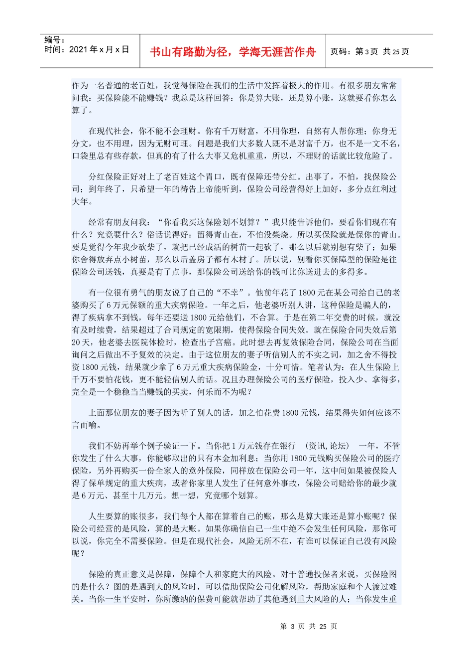 如何选择购买疾病医疗保险？_第3页