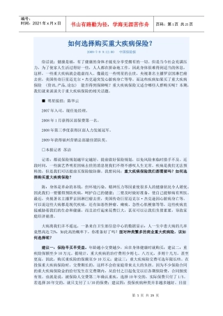 如何选择购买疾病医疗保险？