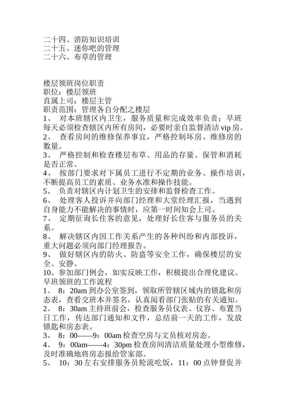 客房培训大全_第2页