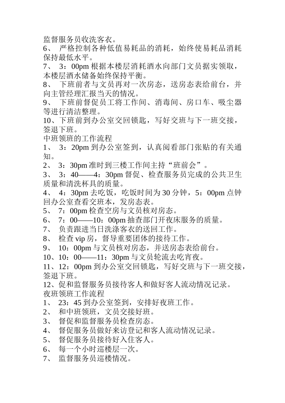 客房培训大全_第3页