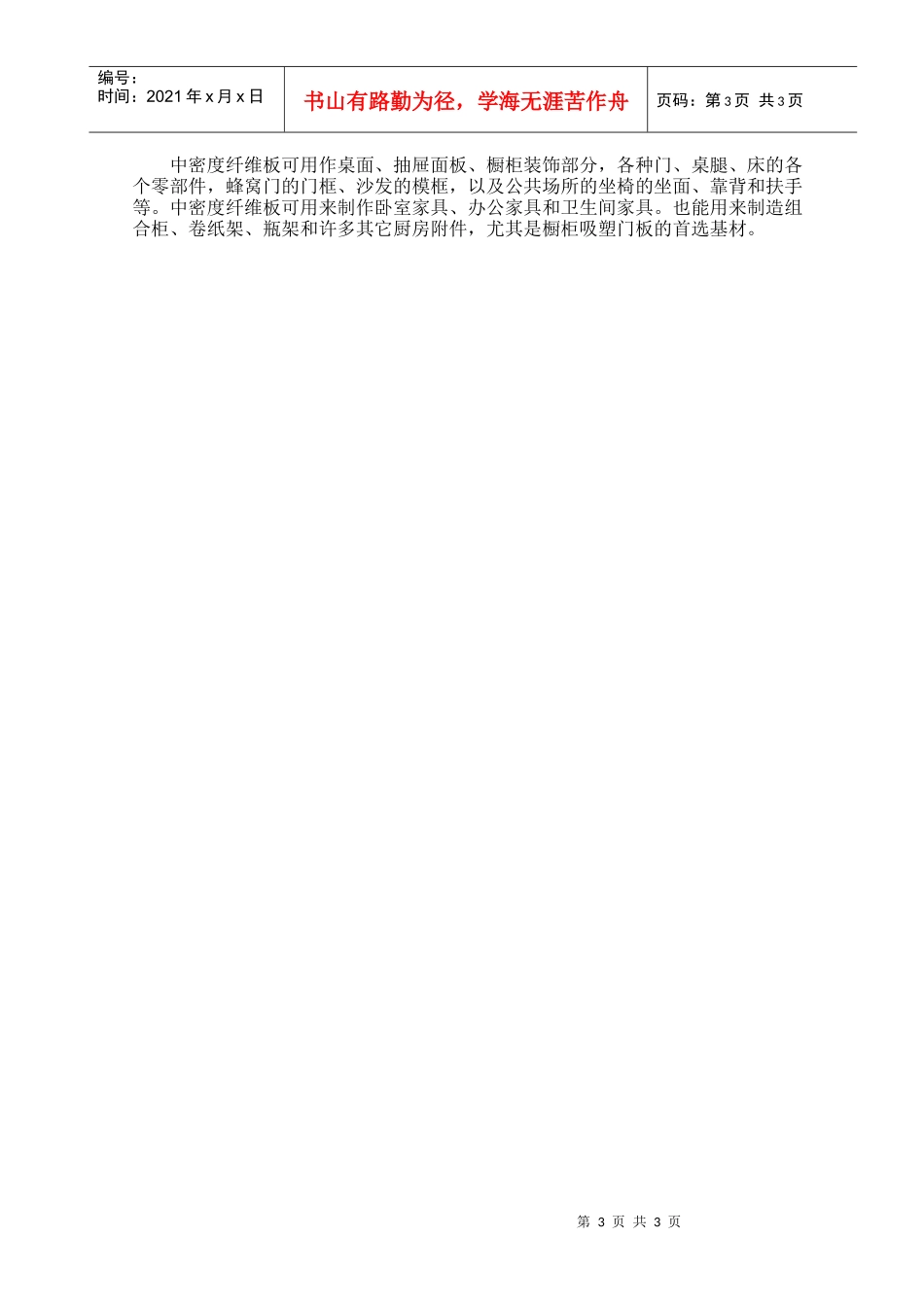 家具材料之——纤维板(df)_第3页