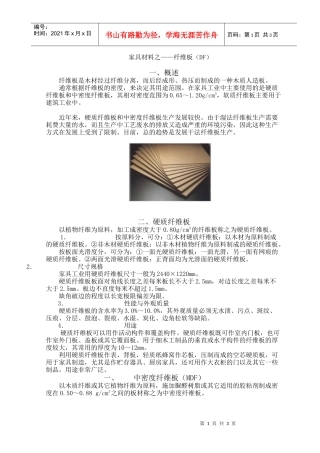 家具材料之——纤维板(df)