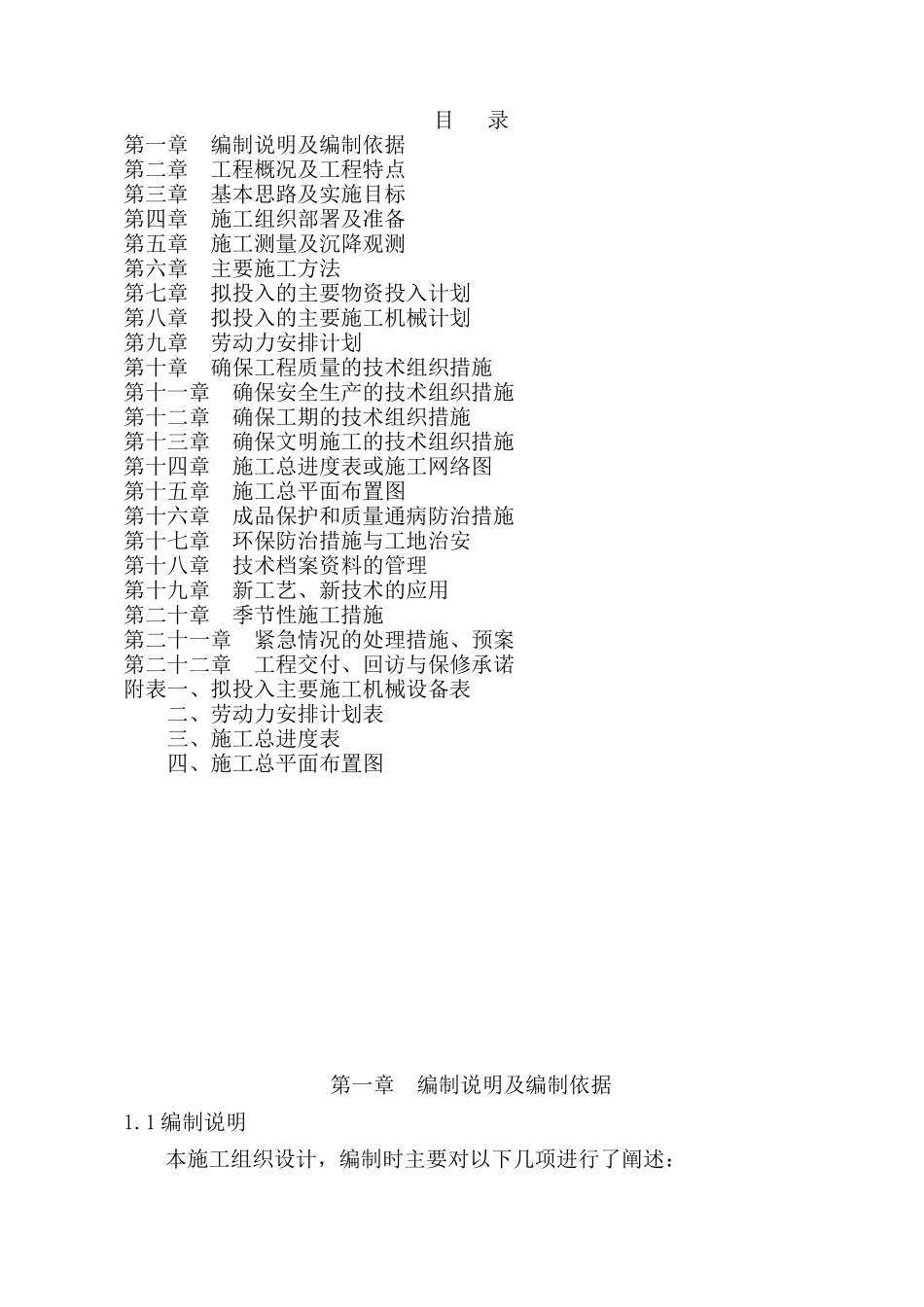 园林技术标方案六_第1页