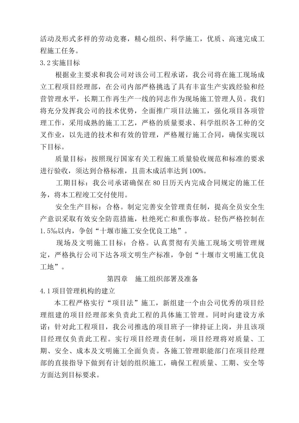 园林技术标方案六_第3页