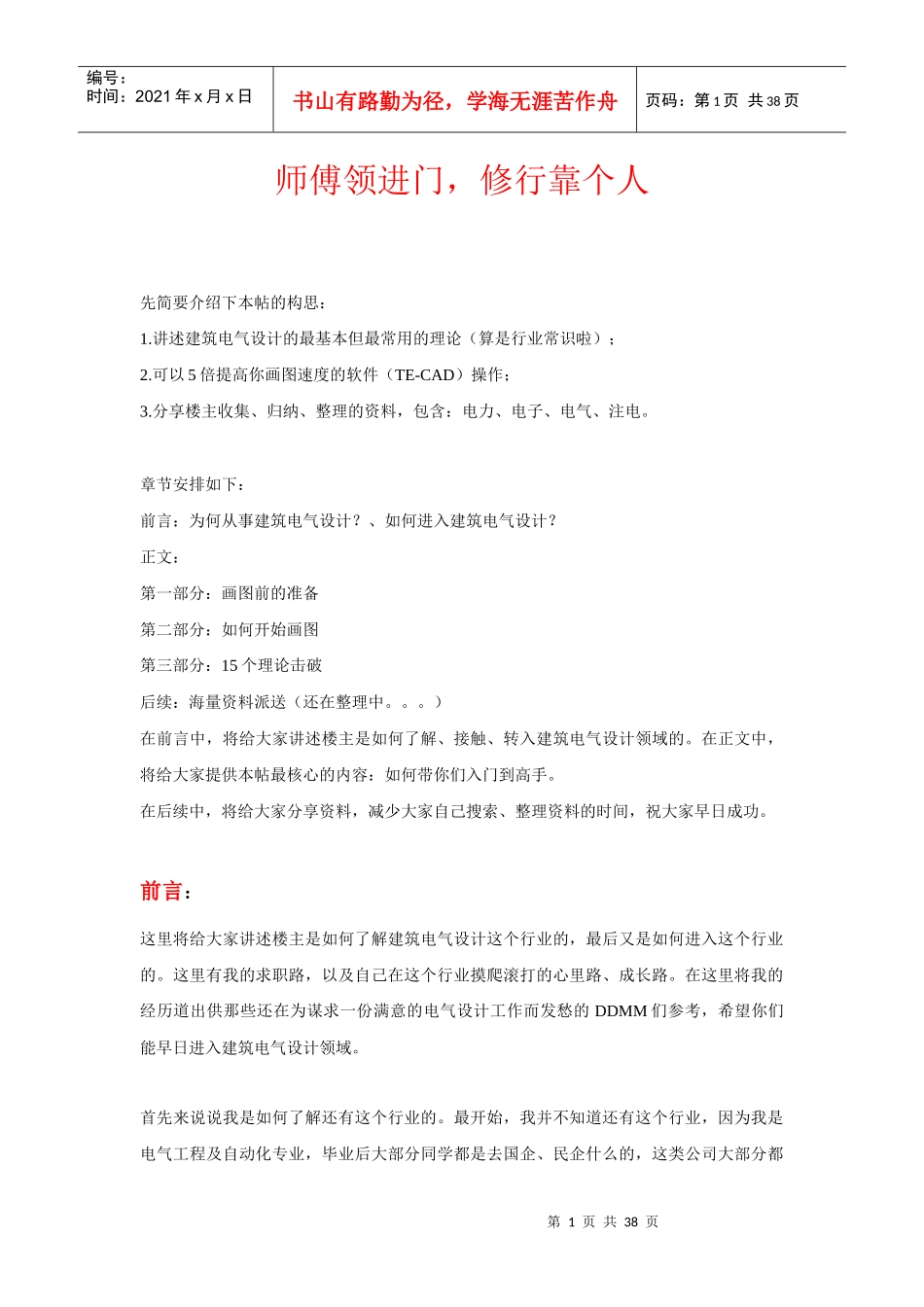 建筑电气经验之谈-师傅领进门,修行靠个人_第1页