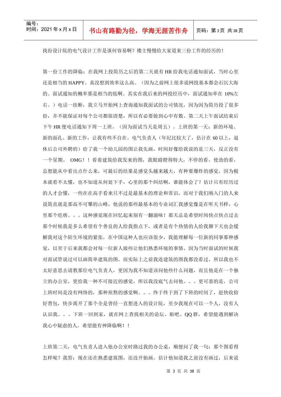 建筑电气经验之谈-师傅领进门,修行靠个人_第3页