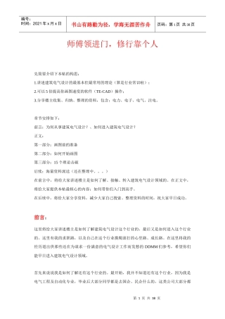 建筑电气经验之谈-师傅领进门,修行靠个人