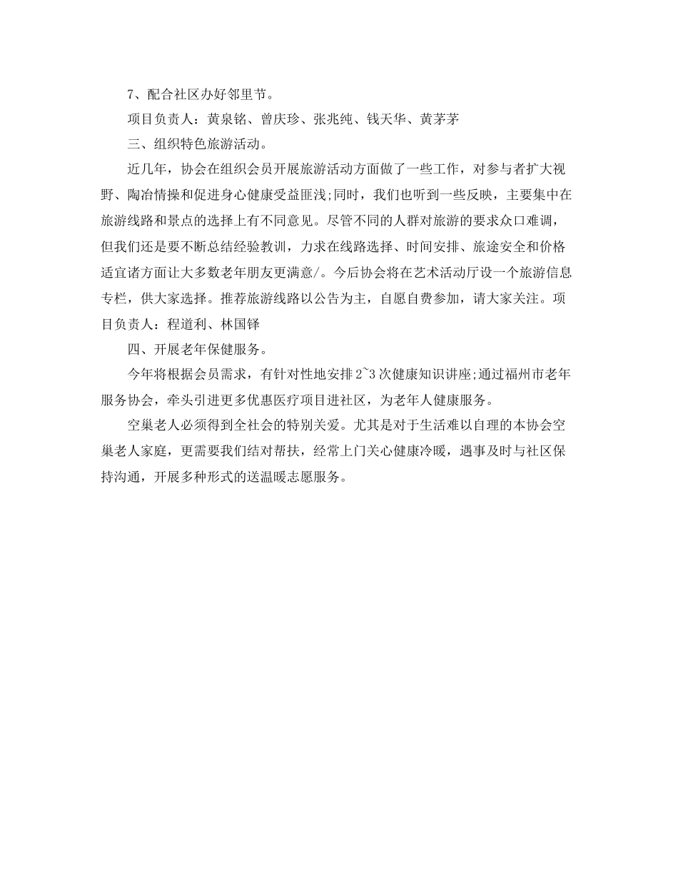 社区老龄工作计划报告 _第2页