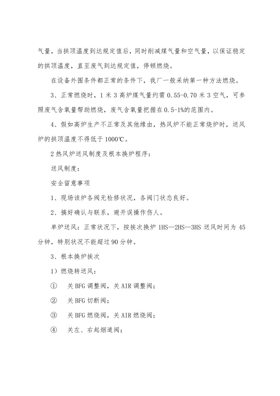热风炉系统安全操作规程_第2页