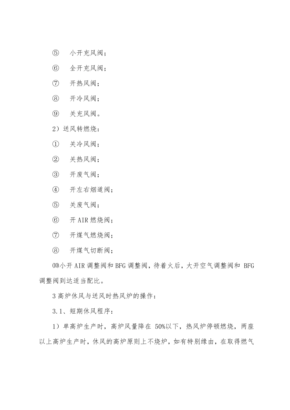 热风炉系统安全操作规程_第3页