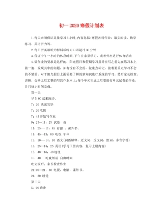 初一寒假计划表 