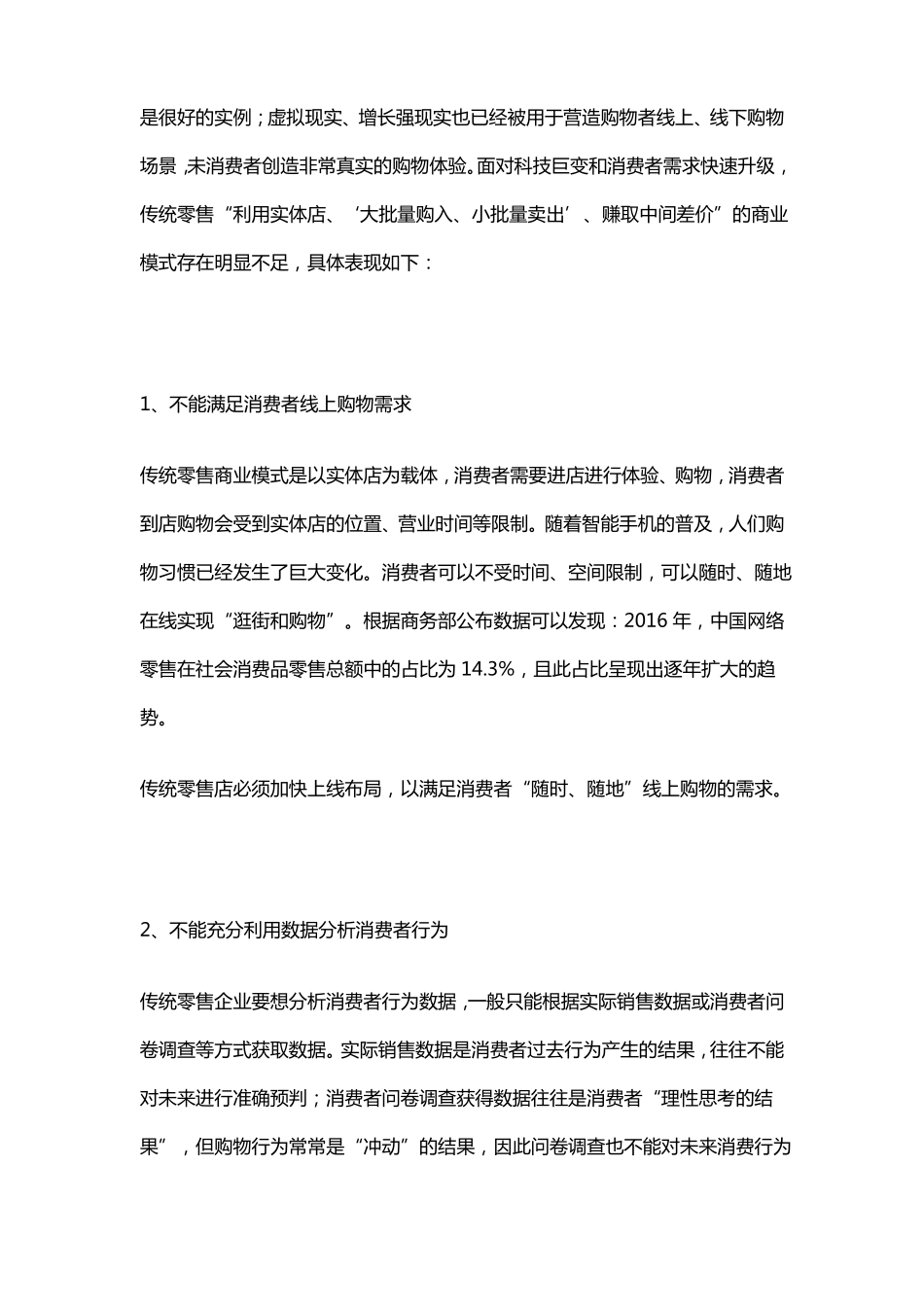 零售行业服务创新演讲稿_第3页