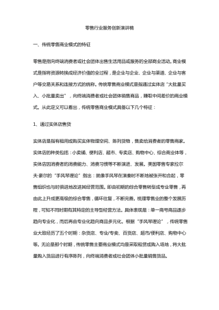 零售行业服务创新演讲稿