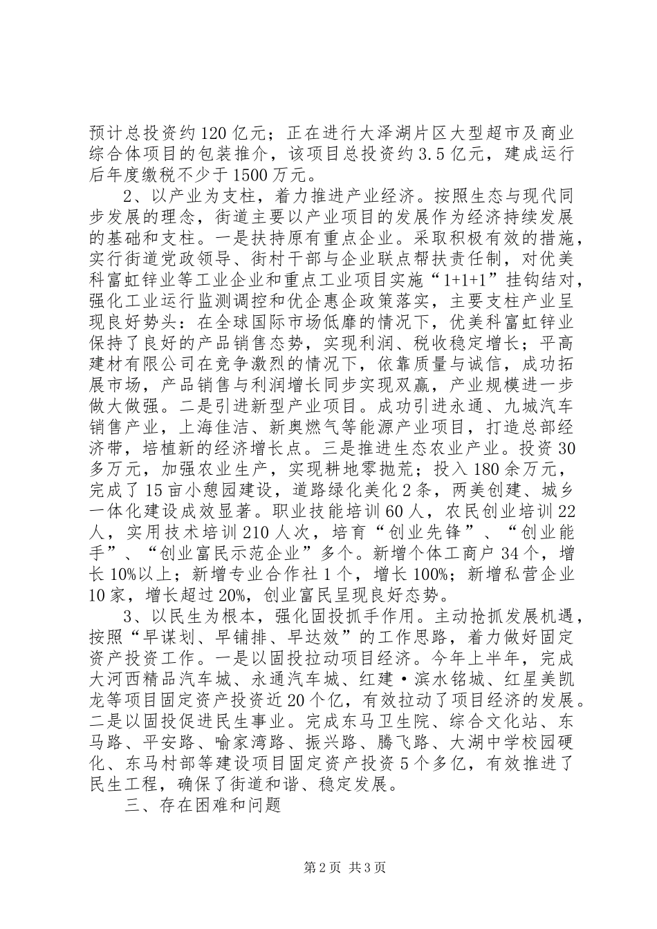 街道上半年经济运行情况汇报材料_第2页