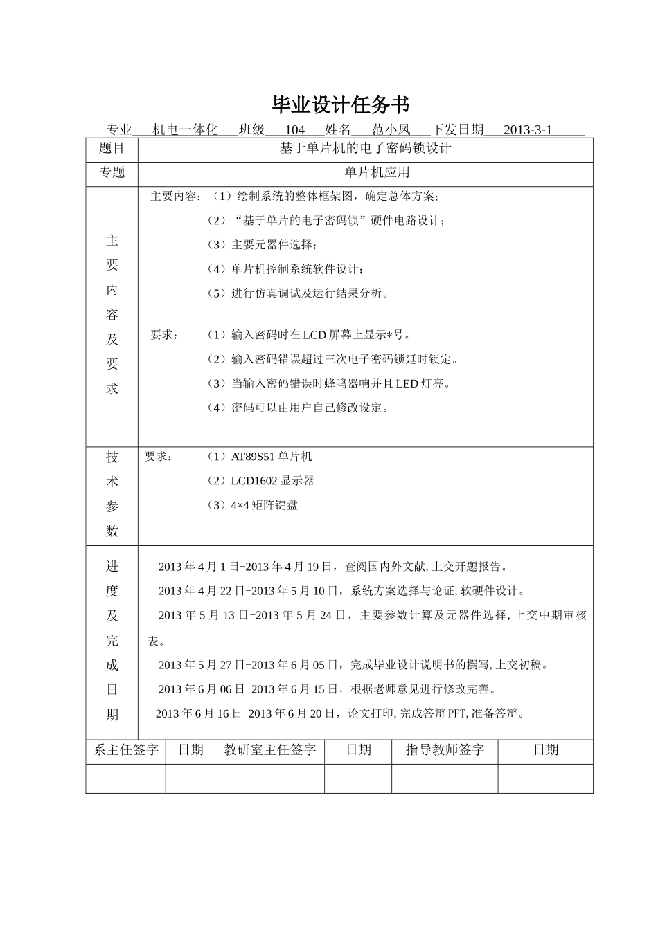 基于单片机的电子密码锁_第2页