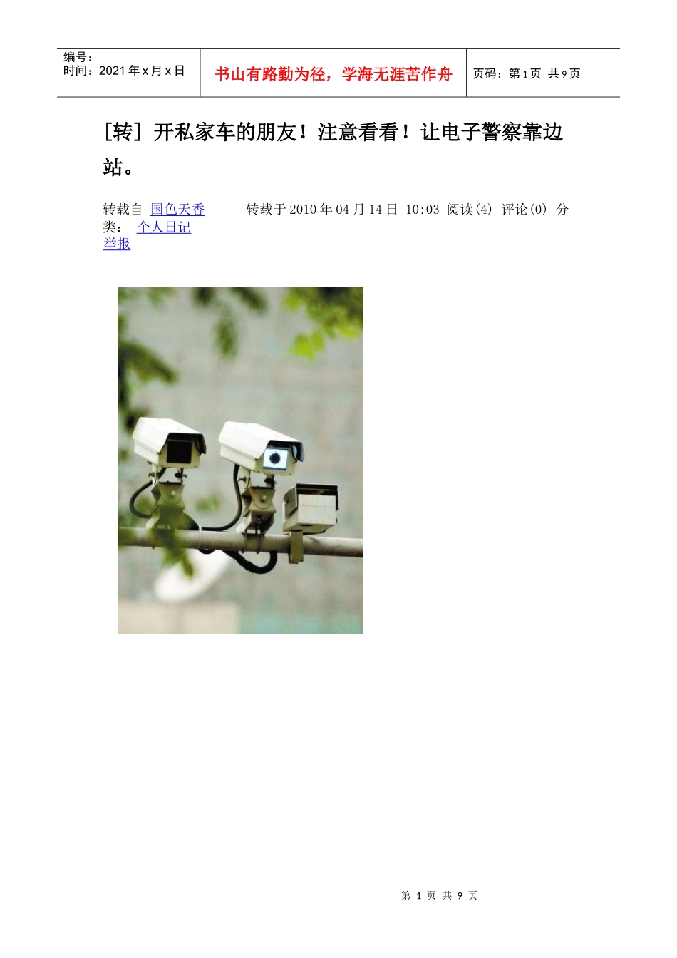 开私家车的朋友请注意：电子警察靠边站_第1页