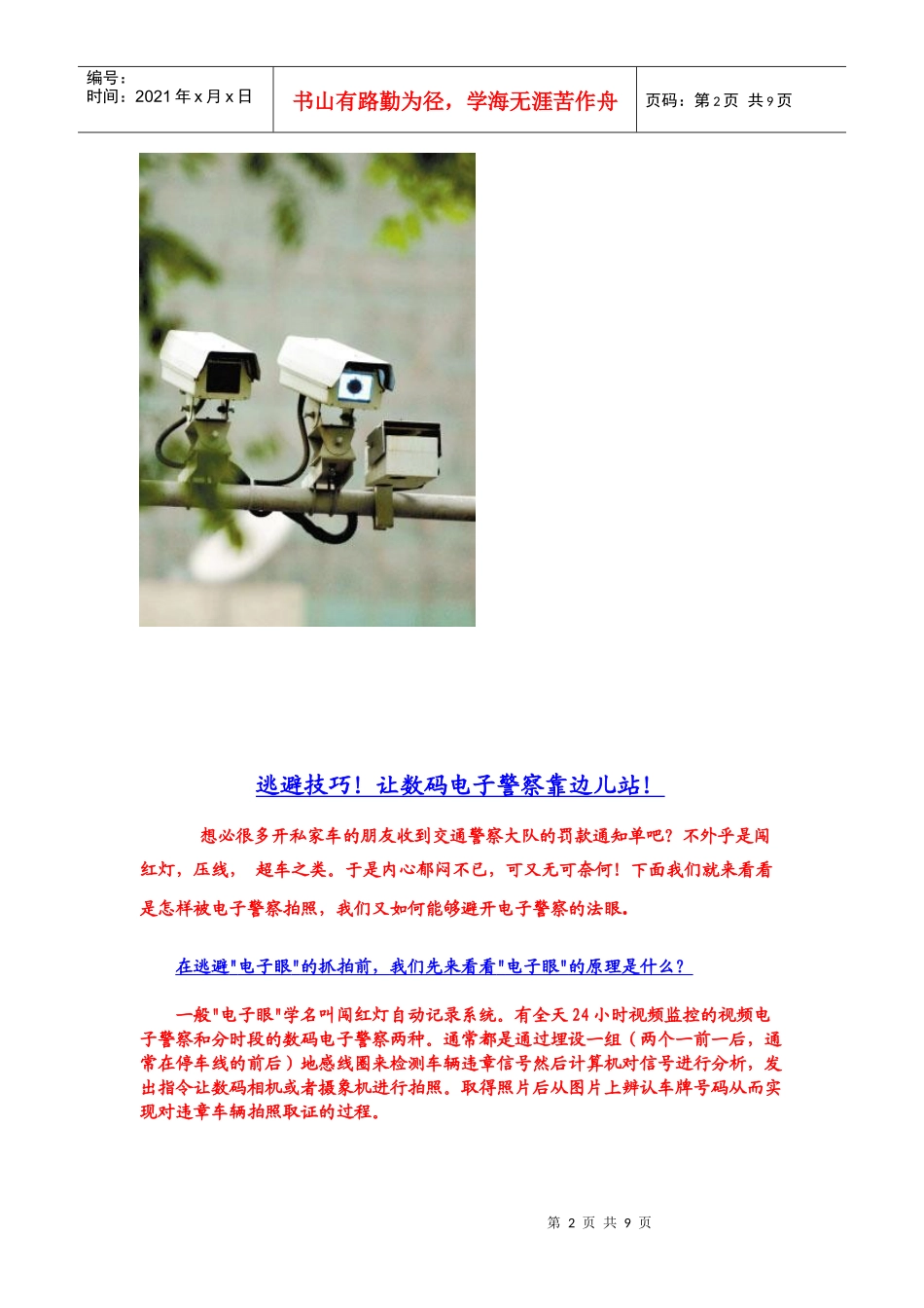 开私家车的朋友请注意：电子警察靠边站_第2页