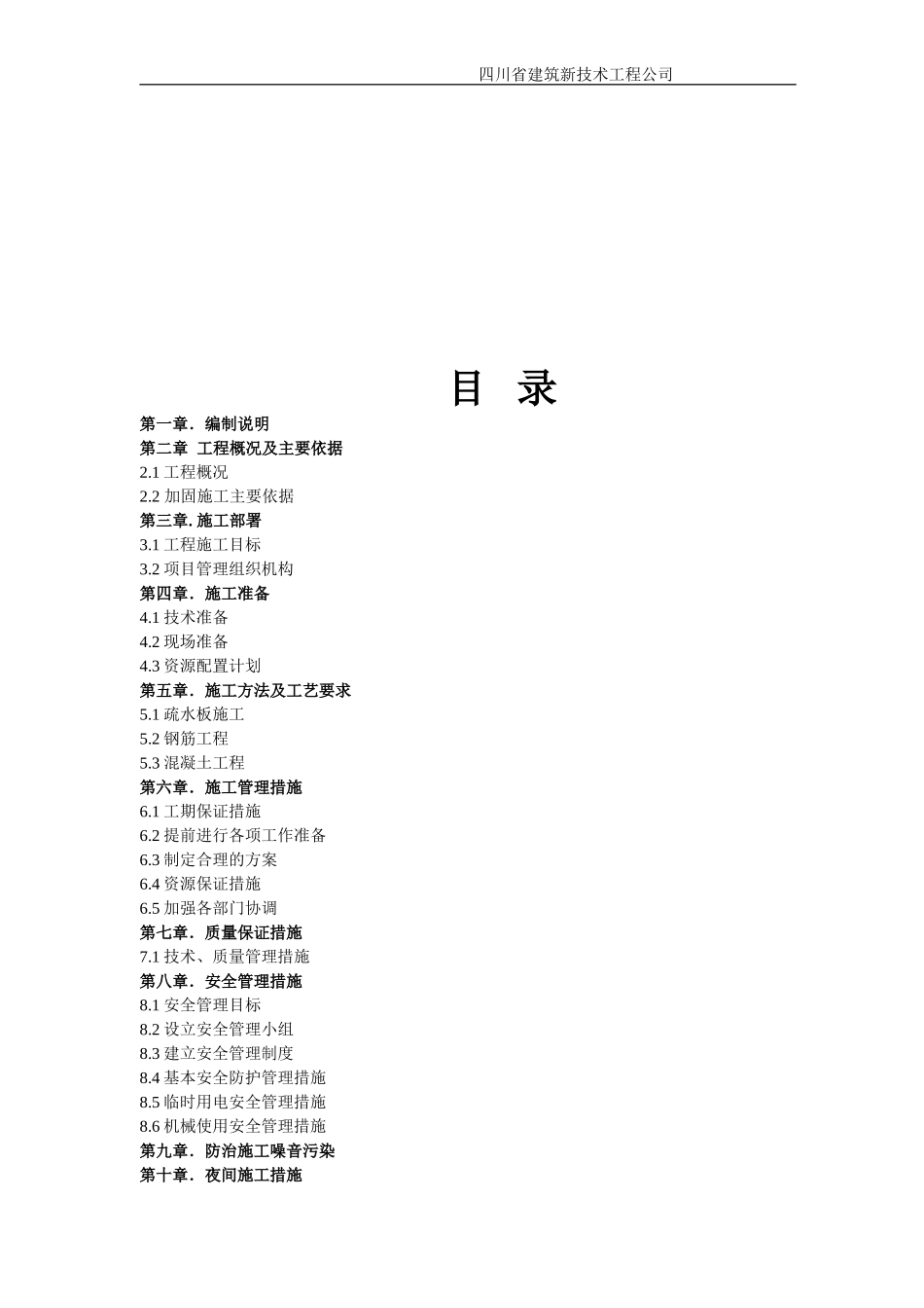 地下室疏水板施工方案(DOC32页)_第3页