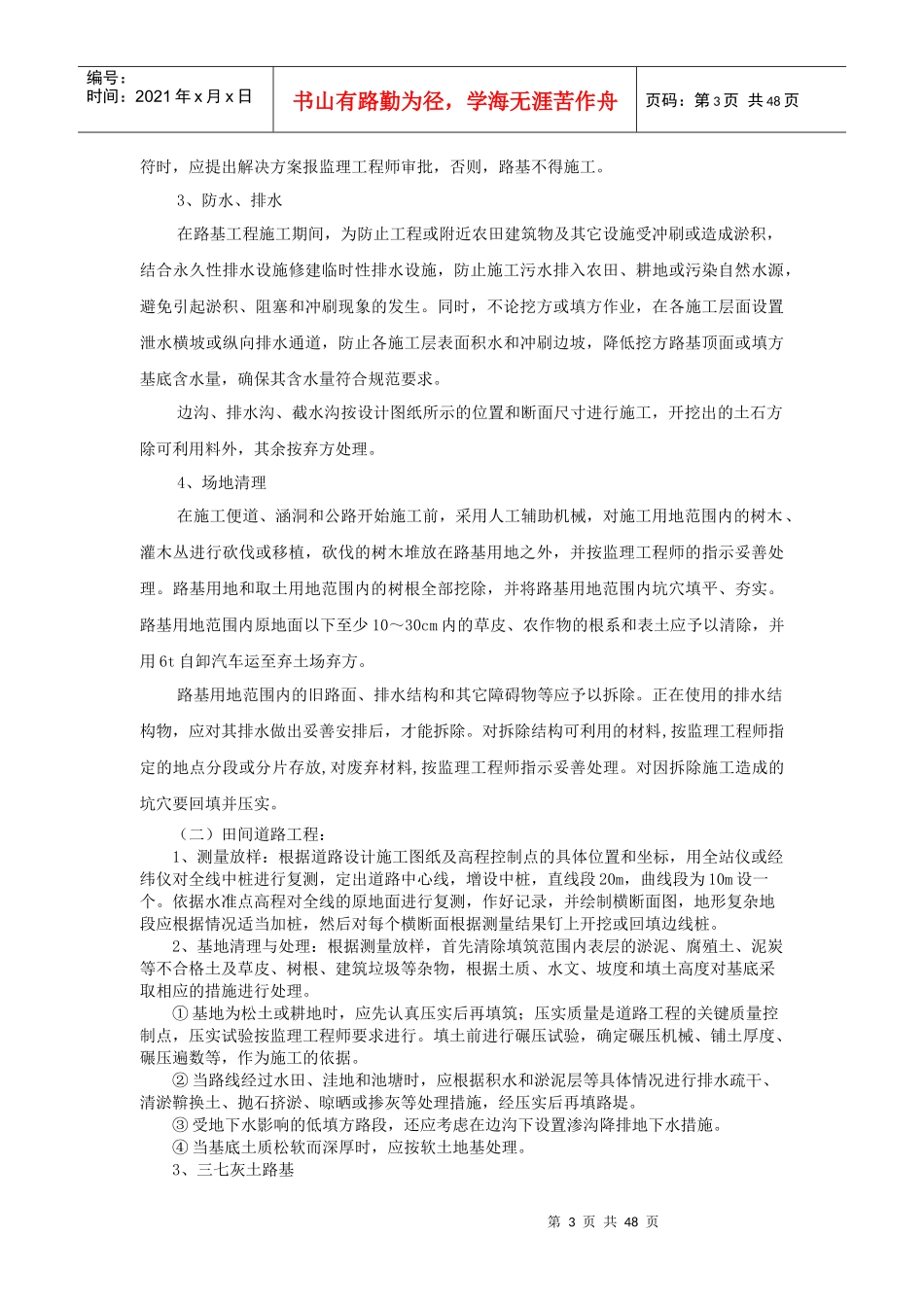 土地平整、田间道路、农田水利、施工组织设计_第3页