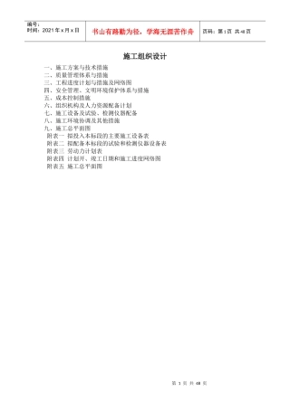 土地平整、田间道路、农田水利、施工组织设计