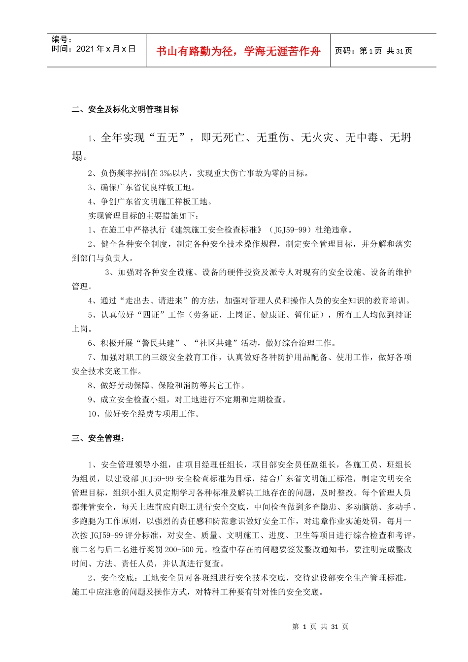 安全施工专项施工方案培训资料_第3页