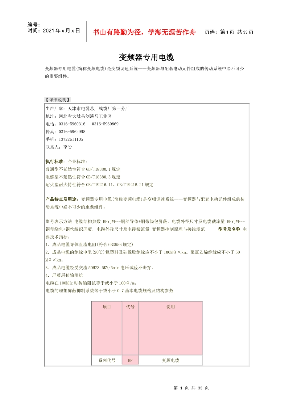 变频器专用电缆_第1页