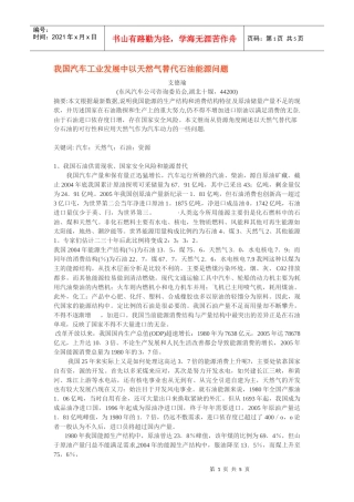 我国汽车工业发展中以天然气替代石油能源问题